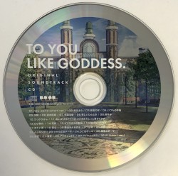 神様のような君へ オリジナルサウンドトラックCD