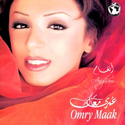عمري معاك