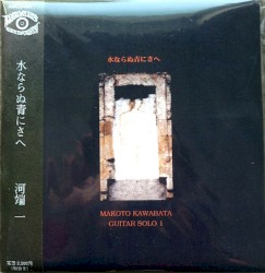 Mizu naranu ao ni sae