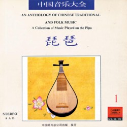 Anthology of Chinese Traditional and Folk Music - A Collection Played On Pipa Vol. 1