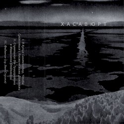Хасавюрт