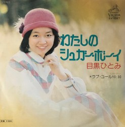 わたしのシュガー・ボーイ