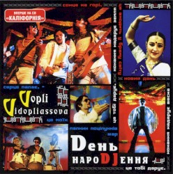 Dень НароDJення