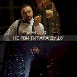 Не рви гитара душу