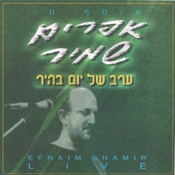 ערב של יום בהיר – אוסף חי