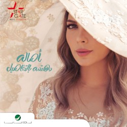 Mohtamma Bel Tafaseel مهتمة بالتفاصيل