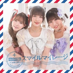スマイルマイレージ