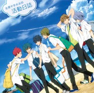 劇場版『映画 ハイ☆スピード！－Free! Starting Days－』ドラマCD 岩鳶中学水泳部 活動日誌
