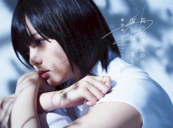 真っ白なものは汚したくなる