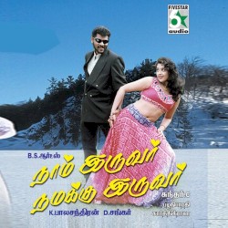 Naam Iruvar Namakku Iruvar (Original Motion Picture Soundtrack)