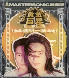 寶麗金88極品音色系列：達明一派