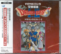 交響組曲「ドラゴンクエストI・II」