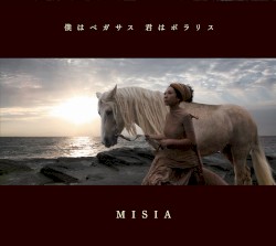 僕はペガサス 君はポラリス