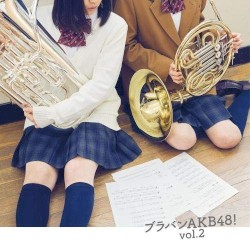 ブラバンAKB48! vol.2