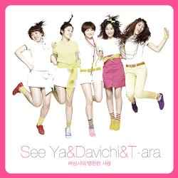 여성시대/영원한사랑