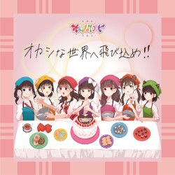 オカシな世界へ飛び込め!!