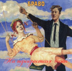 На перекрёстках весны