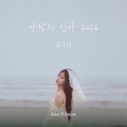 Love’s Greeting 2026