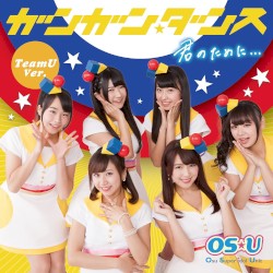 ガンガン☆ダンス / 君のために...
