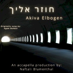 חוזר אילך (Accapella)