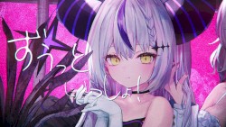 ずうっといっしょ！