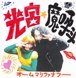 Live at Musica Japonica