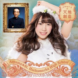 メチャハイの天地創造