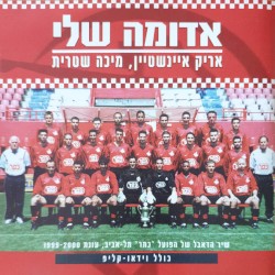 אדומה שלי