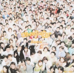 ありったけの愛で