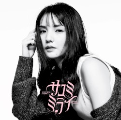 SAYUMINGLANDOLL〜サユミミライ〜