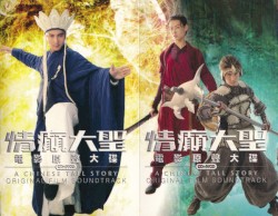 A Chinese Tall Story