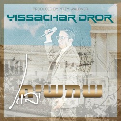 Shemashiach Yavo | שמשיח יבוא