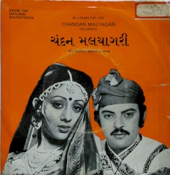 ચંદન મલયાગરી