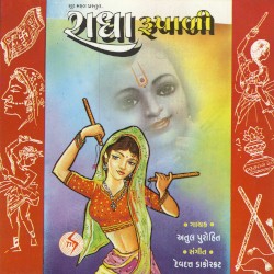 Radha Rupadi