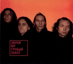 Грубый закат
