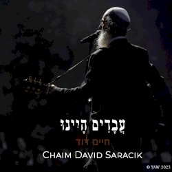 עבדים היינו