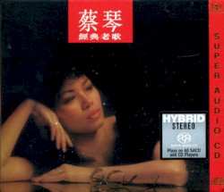 蔡琴经典老歌 SACD 首批限量编号版