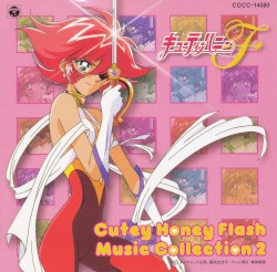 キューティーハニーフラッシュ ミュージックコレクション2