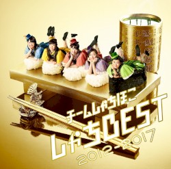 しゃちBEST 2012–2017