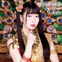 タイに行きタイ