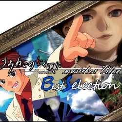 うみねこのなく頃に musicbox Blue