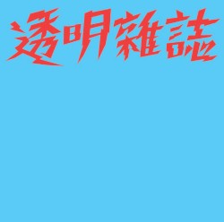4 TRACKS EP