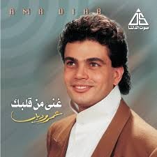 Ghani Men Albak غني من قلبك