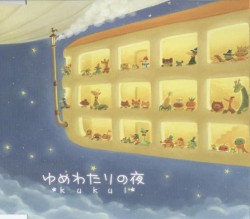 ゆめわたりの夜