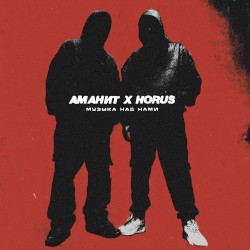 Музыка над нами