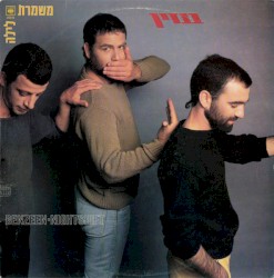משמרת לילה