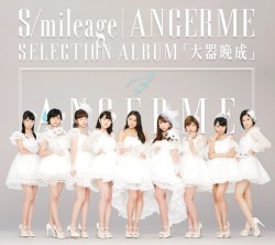 S/mileage / ANGERME SELECTION ALBUM「大器晩成」