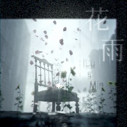 "一场没有故事的骤雨"