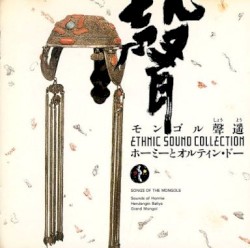 モンゴル聲遥〜ホーミーとオルティン・ドー