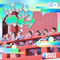 ふれふるサマー！